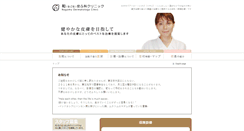 Desktop Screenshot of nagomu-clinic.com
